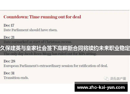 久保建英与皇家社会签下高薪新合同将续约未来职业稳定